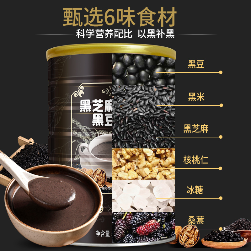 黑芝麻核桃桑葚黑豆粉即食代餐粥营养早餐食品黑芝麻糊五谷杂粮粉600g