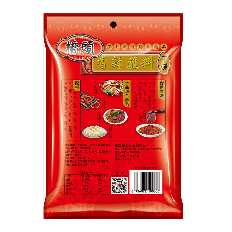 桥头香辣蘸料干碟100g*2 袋装 干碟油碟火锅底料蘸料调味品调味料 烧烤蘸料 火锅伴侣 正宗川式火锅