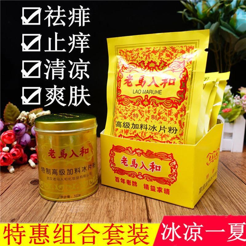 [假一罚十]老马入和加料冰片粉清凉薄荷冰凉痱子粉爽身粉祛痱粉 1袋