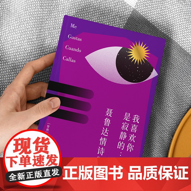 我喜欢你是寂静的:聂鲁达情诗集高清大图