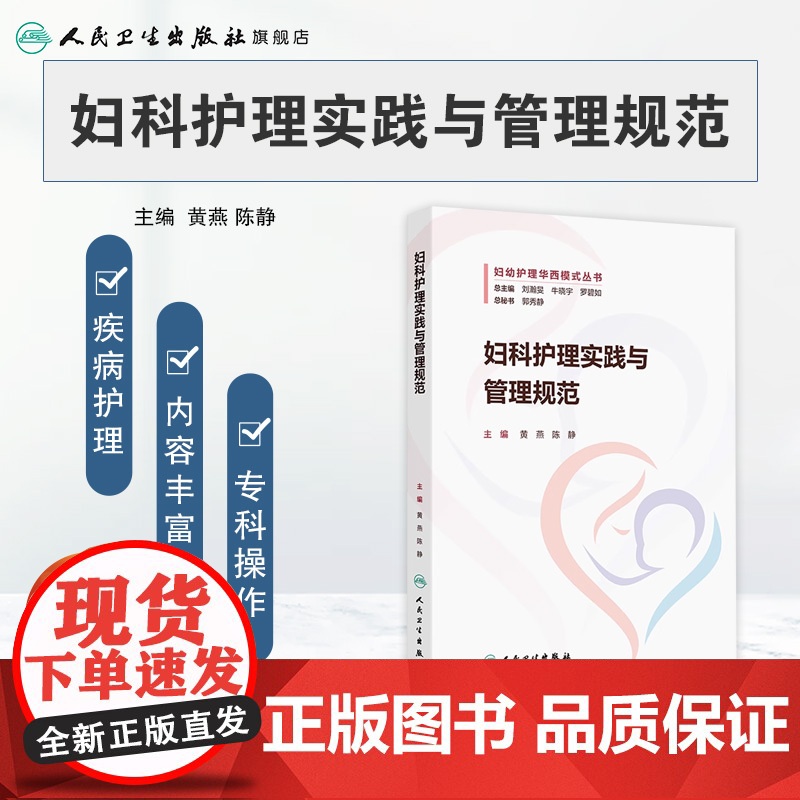 妇科护理实践与管理规范 2024年9月参考书高清大图