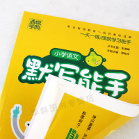 通城学典 小学语文默写能手五年级下册 人教版 5年级语文五年级同步训练与综合测试 延边大学出版社