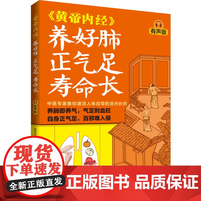 生活-《黄帝内经》养好肺 正气足 寿命长(有声版)杨秀岩养肺润肺黄帝内经经络养肺中医23种养肺食物20大护肺穴位中医高清大图