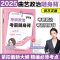 []2025曲艺预测模考3+1 [正版]新版2025曲艺考研政治考前随身背 曲艺考研政治考前冲刺背诵手册 选择题分析