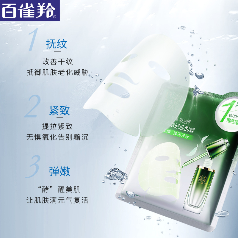 百雀羚 紧致菁萃原液面膜5片装男女通用补水保湿深层保湿滋润官方旗舰店