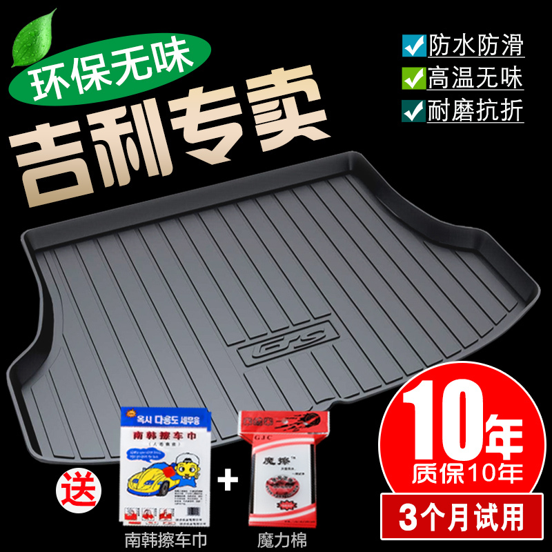 吉利博越帝豪GS/GL/帝豪百万款博瑞汽车内饰专用尾箱垫后备箱垫子