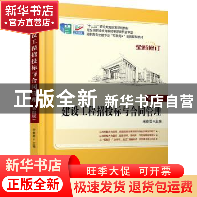正版 建设工程招投标与合同管理 宋春岩 北京大学出版社 97873012