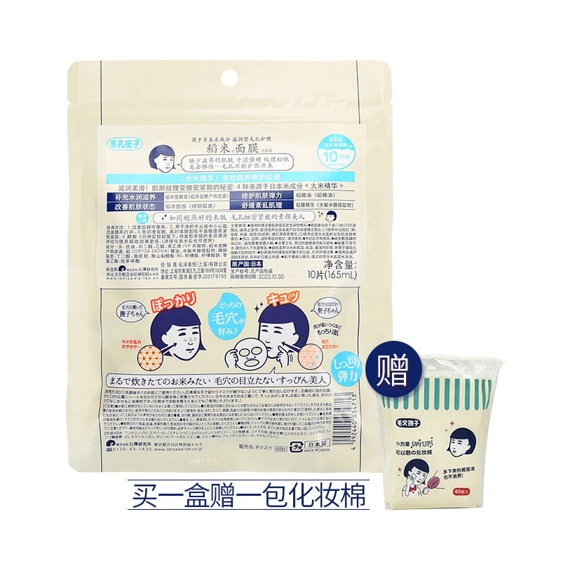石泽研究所(ishizawa)毛穴抚子大米湿润保湿补水面膜10片装面贴膜