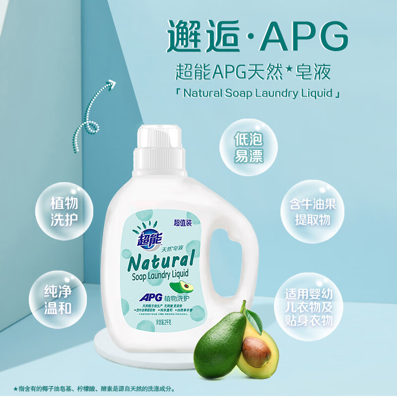 超能 天然皂液洗衣液 自然草本香 2kg*2瓶 植物洗护 适用婴幼儿衣物高清大图