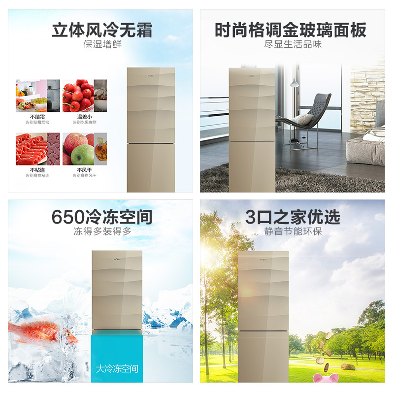 美的(Midea) BCD-249WGM 电冰箱 单台装