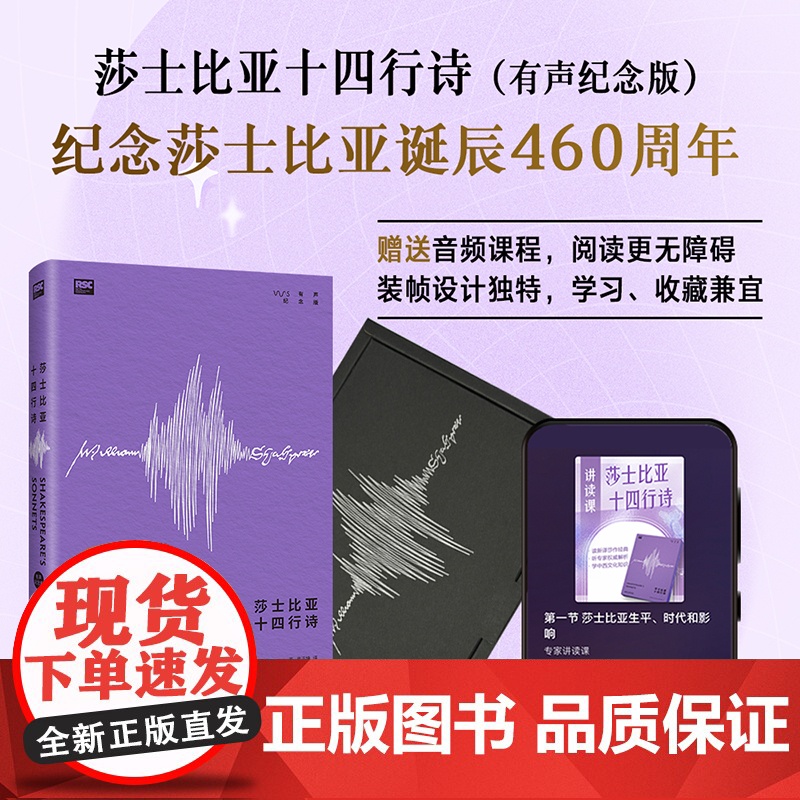 [外研社]莎士比亚十四行诗(有声纪念版)附赠专家讲读课+英文配乐朗读音频高清大图