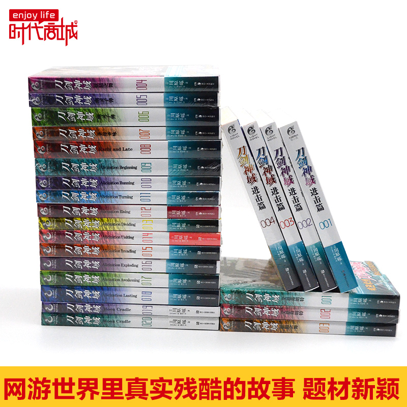 进击篇 4 [正版]刀剑神域小说 进击篇1-8 共8本 日本轻小说 天闻角川 刀剑神域小说 进击篇全套装全集川原砾战高清大图