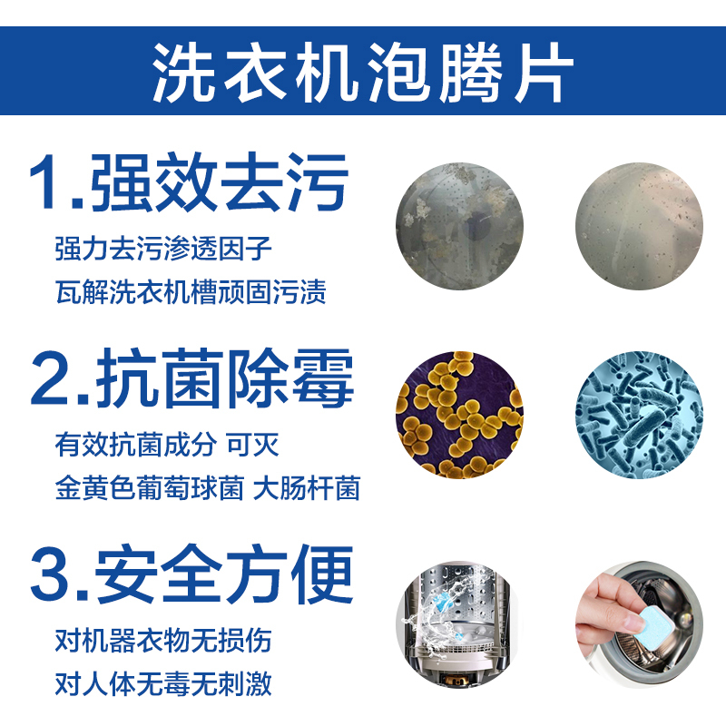 洗衣机清洗剂 除菌 除臭 除垢 滚筒波轮式全自动 洗衣机槽清洁泡腾片 1盒/12粒
