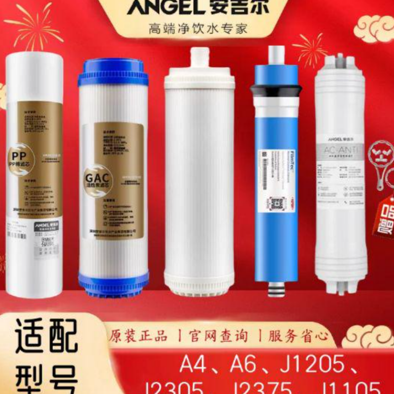 安吉尔净水器滤芯全套5支正品原装/批发