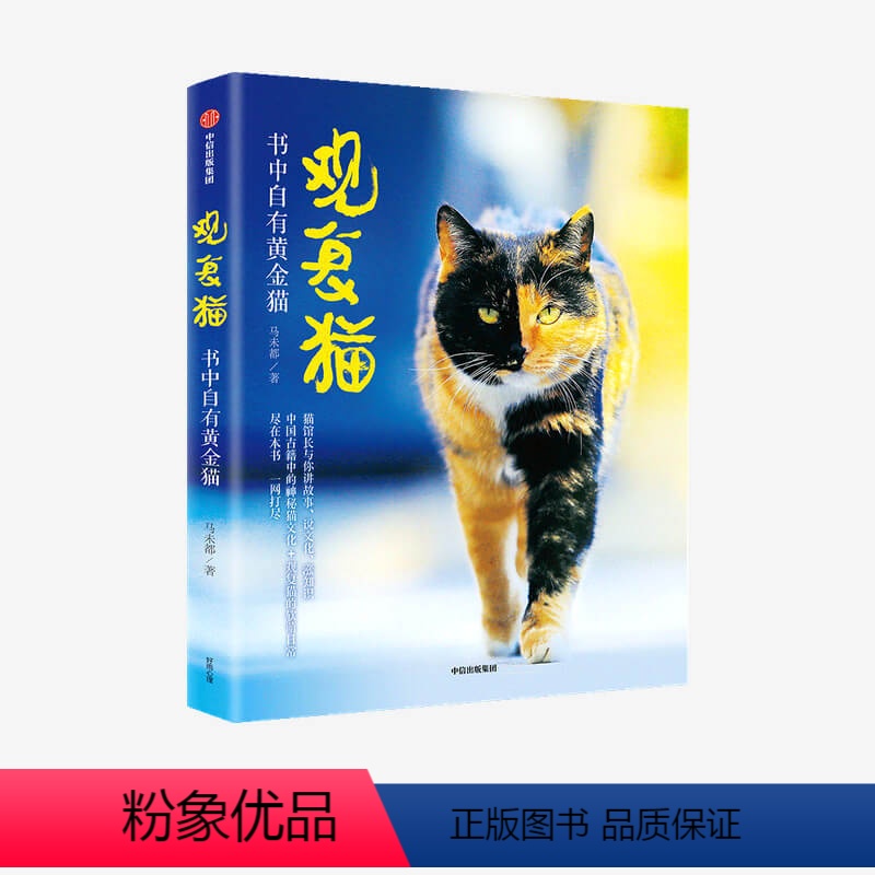 【正版】观复猫 书中自有黄金猫 马未都著 MOOK系列 图书期刊杂志