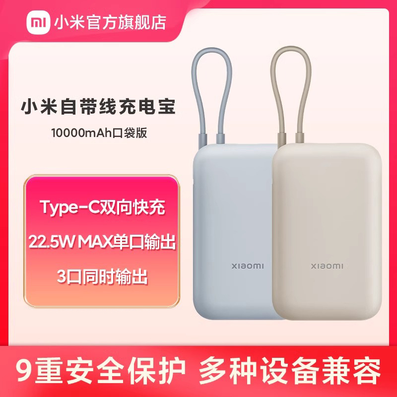 小米(MI)自带线充电宝10000毫安口袋版 灰蓝色 22.5W快充原装移动电源超薄小巧便携大容量苹果PD20W华为闪充