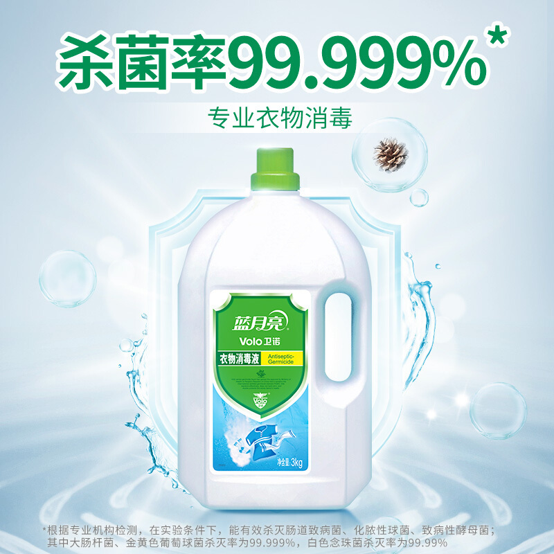 蓝月亮3kg 衣物消毒液