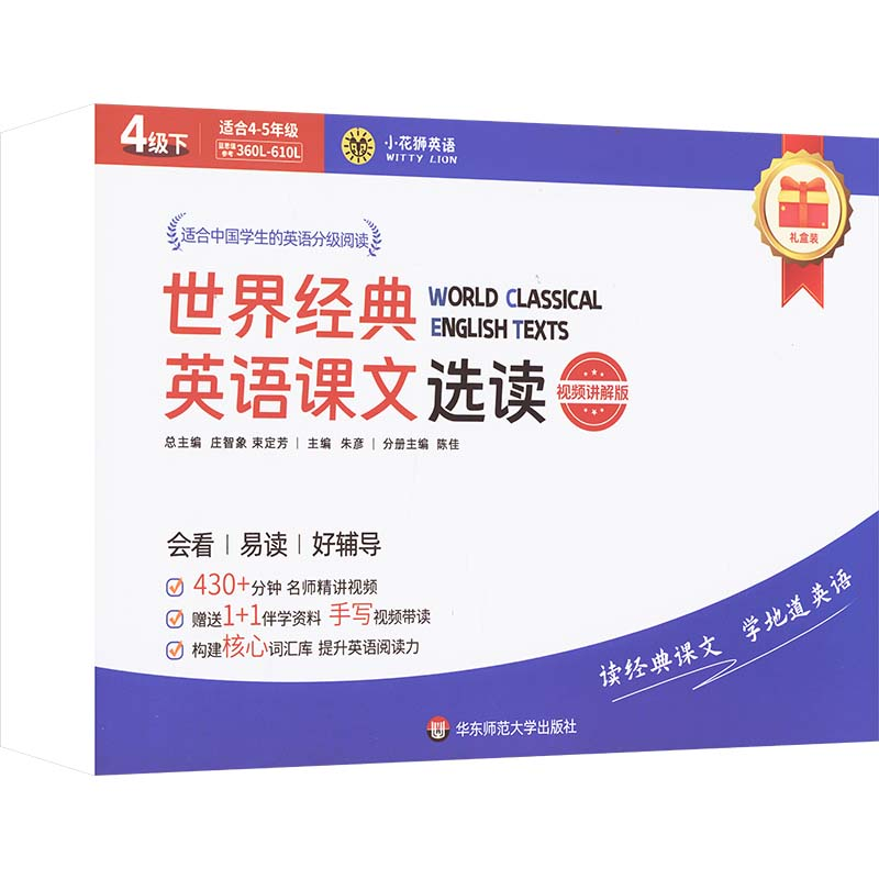 [M]世界经典英语课文选读 4级下 视频讲解版(全2册)-9787576044300高清大图