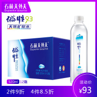 石林天外天 天然碱性水 矿泉水 520ml*12瓶/1箱便携装无糖无汽非苏打水饮料饮用水备孕整箱