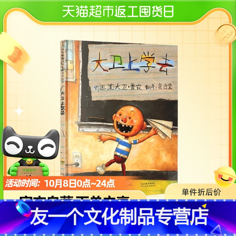 【友一个正版】大卫上学去大卫不可以系列精装绘本3-6岁幼儿启蒙儿童儿童书