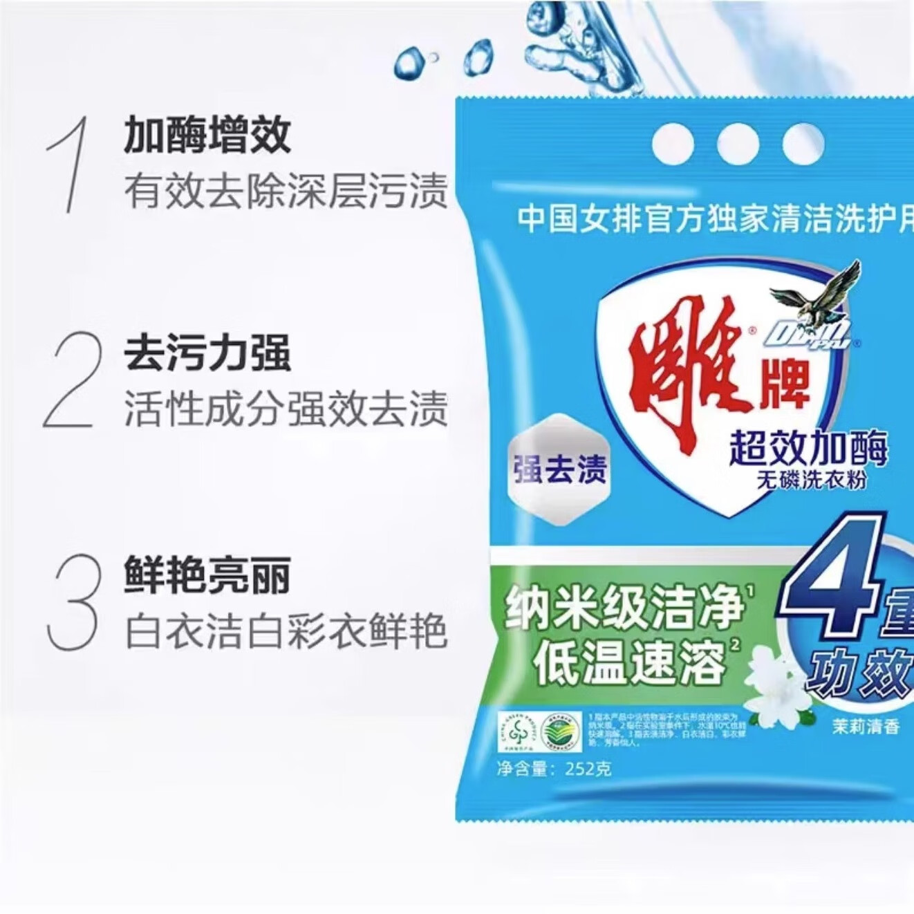 雕牌 超效加酶洗衣粉252g*5袋/组高清大图