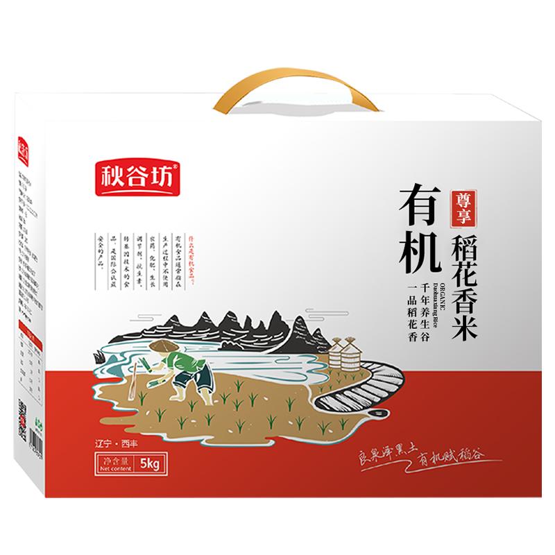 秋谷坊有机大米5Kg(礼盒装)纯有机稻花香大米送礼佳品
