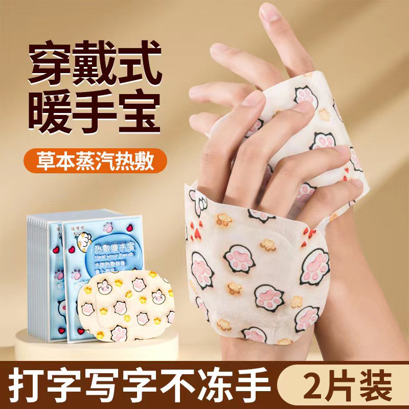 【补贴10%】穿戴式自发热暖手宝贴手握暖手蛋发热包小学生随身迷你冬天暖宝宝 试用装2片-穿戴暖手宝免贴免握