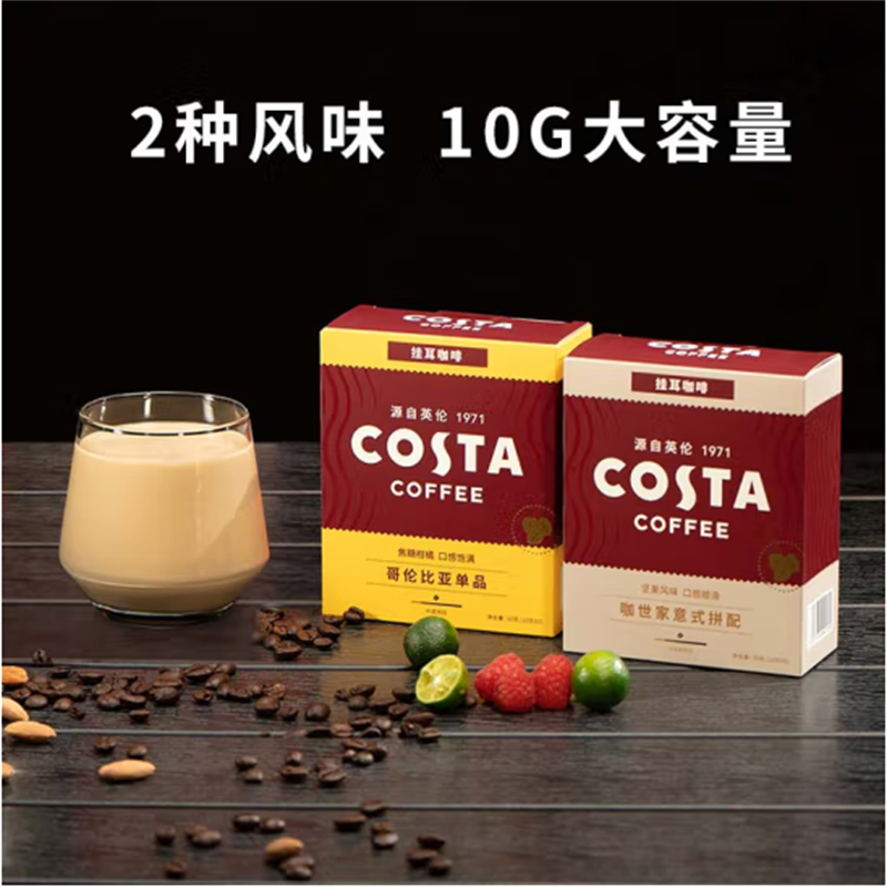 COSTA咖世家咖啡液礼盒装 黑咖啡浓缩咖啡液礼盒限量精品礼盒 挂耳咖啡礼盒高清大图