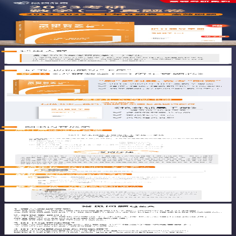【M】考研数学(一)历年真题卷 2023-9787545479454