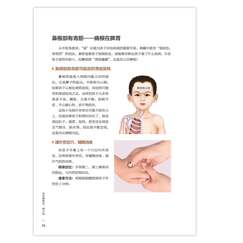 [正版]宝宝脾胃好 一生体质好 宝宝脾胃好病不找儿童食谱儿童营养餐食谱大全书辅食书儿童食疗大全肺养好 孩子一生体质好养高清大图