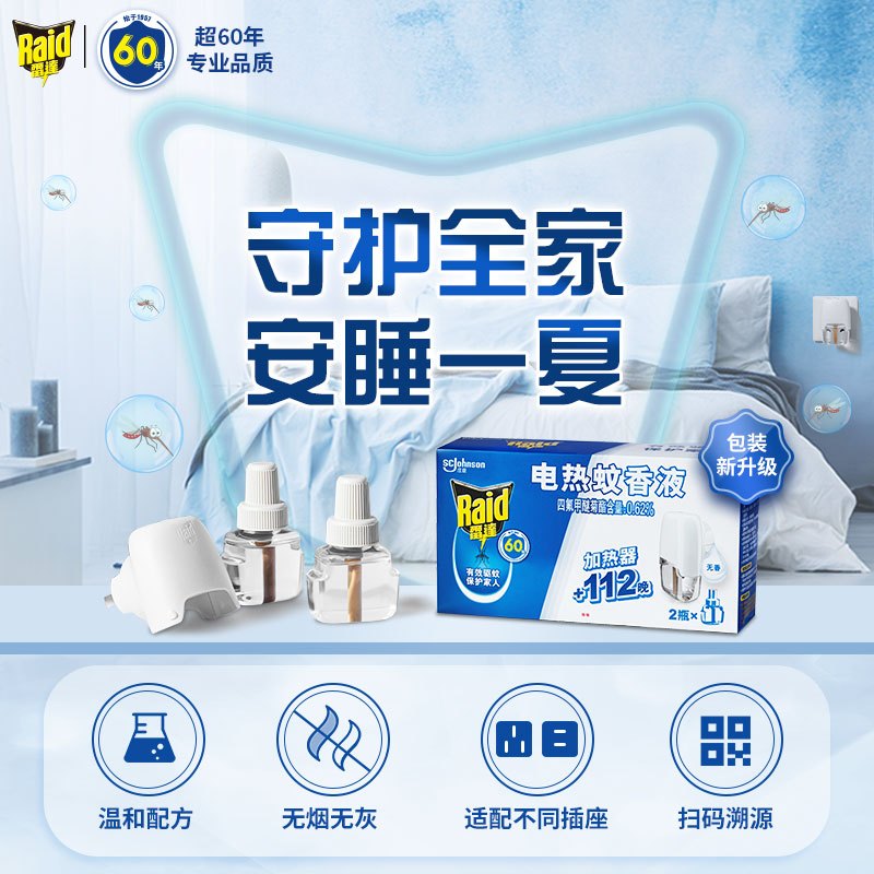 雷达 蚊香液无线器+40晚*2无香加量32晚(套)