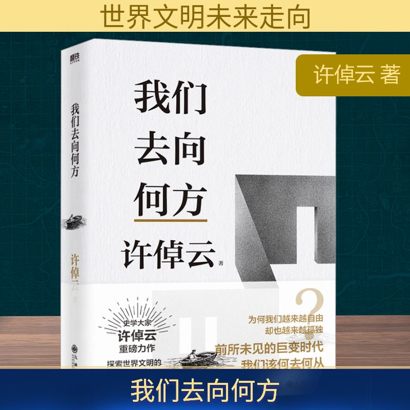 [M]我们去向何方-9787522515960高清大图
