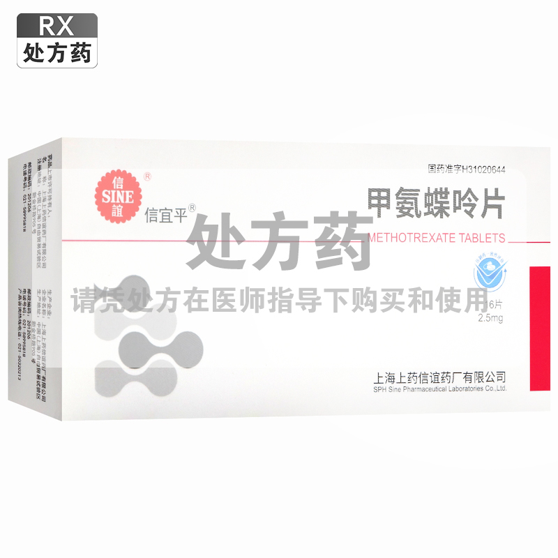 信谊甲氨蝶呤片2.5mg*16片/盒