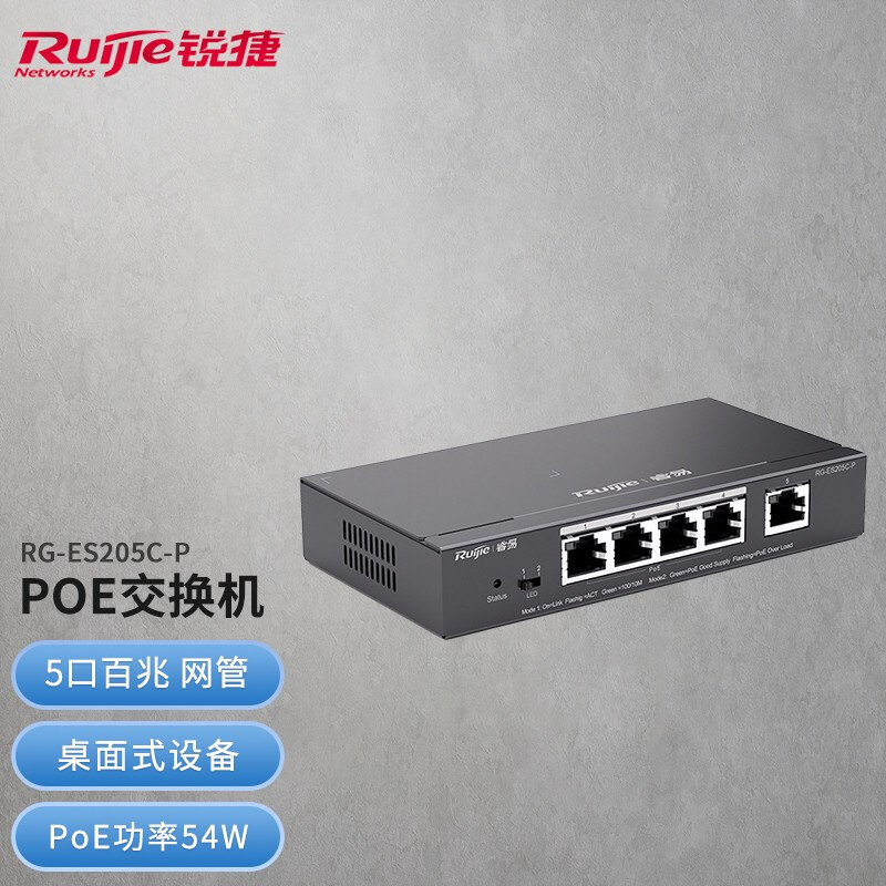 锐捷(Ruijie)RG-ES205C-P 企业级办公监控工程交换器 宿舍监控分流器 网线分线器 黑色