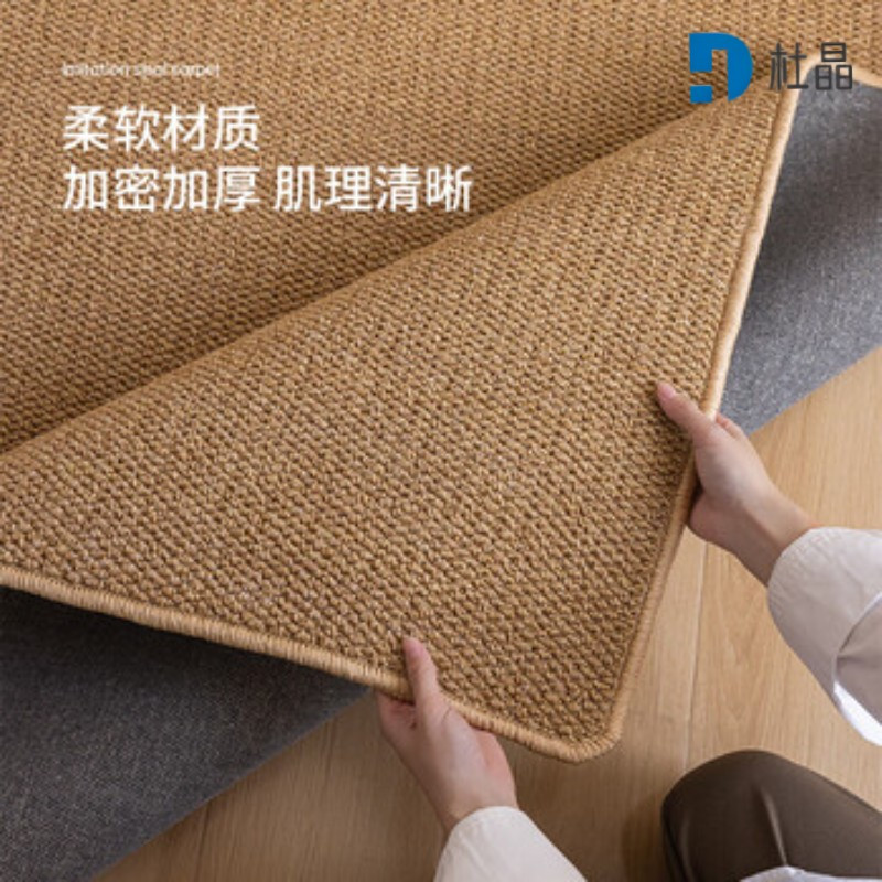 杜晶 仿剑麻地毯 200*200cm 块高清大图