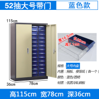臻远零件柜抽屉式工具柜 52抽蓝色带门大号