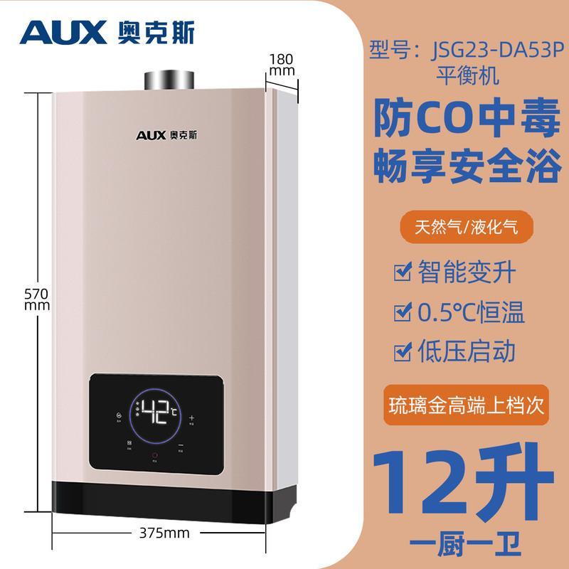 AUX奥克斯恒温燃气热水器家用天然气12液化气13升煤气16L即热强排 十二升智能恒温平衡式 液化