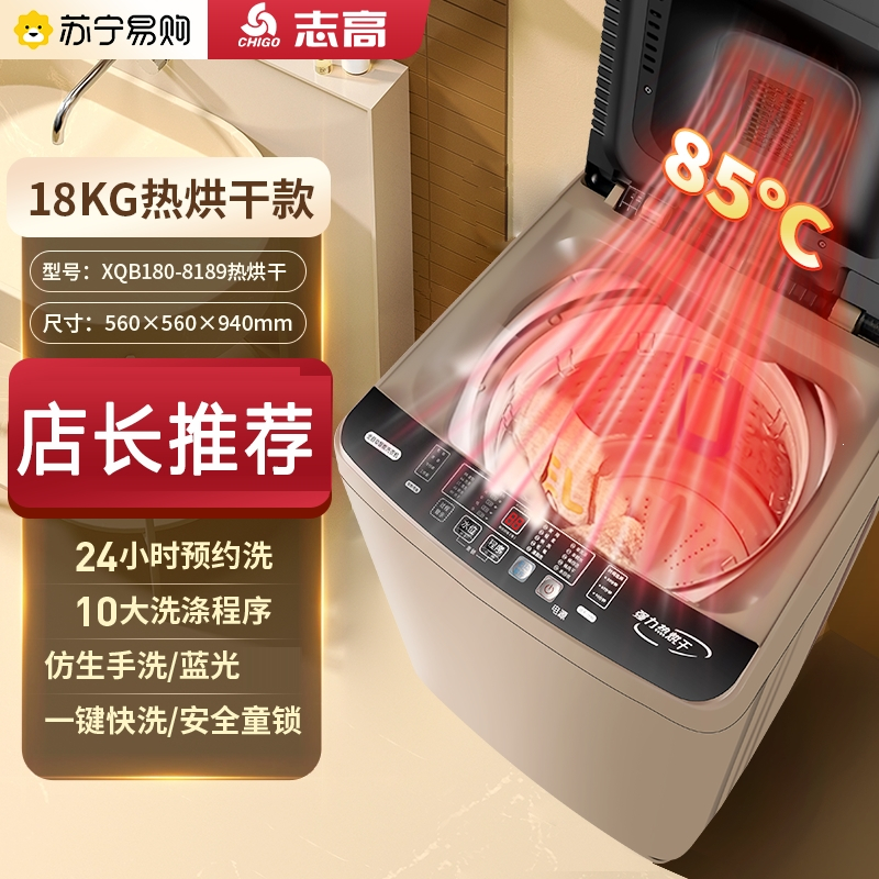 志高810公斤洗衣机家用全自动小型宿舍波轮出租房用洗烘一体_金色18公斤85度热烘干玻璃盖板蓝光