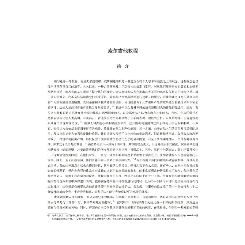 醉染图书索尔吉他教程97875520高清大图