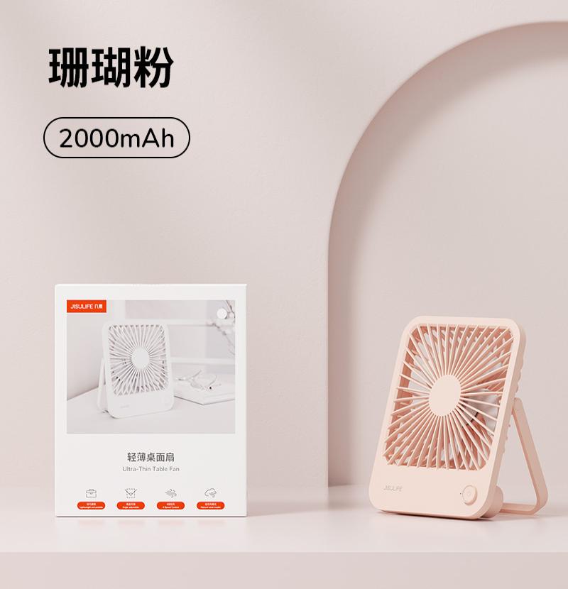 几素轻薄桌面风扇（FA26A）-2000mAh粉色高清大图