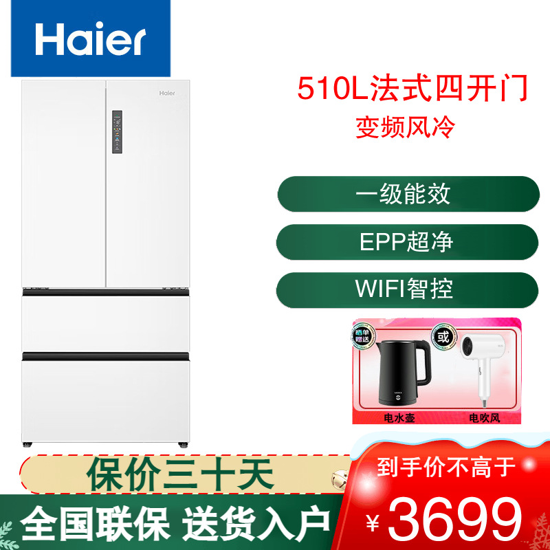 海尔(Haier)法式四开门冰箱510升容量多门风冷无霜一级变频家用大容量电冰箱 BCD-510WGHFD59WVU1