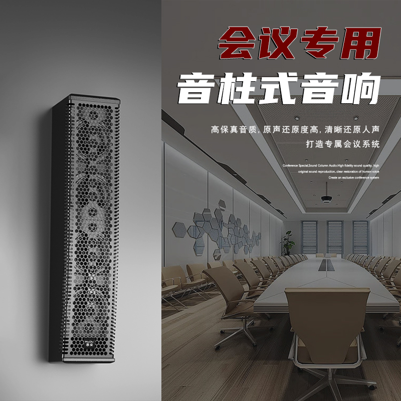 惠度(HuiDu)MZ-508专业会议全频音柱酒店背景音乐多功能展厅大型会议室音柱音箱壁吊挂会议教学报告厅音柱高清大图