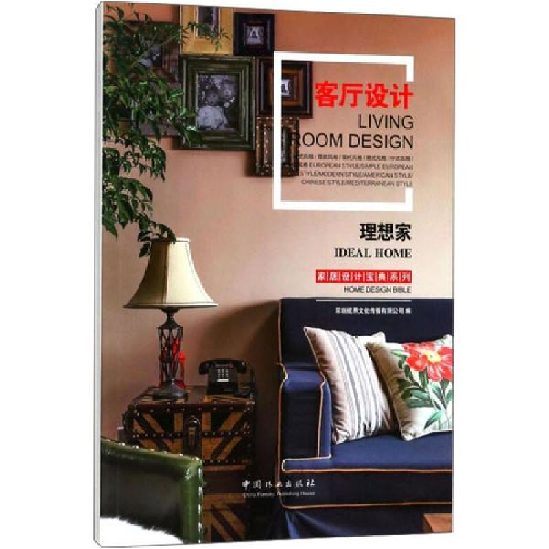 醉染图书理想家9787503891267