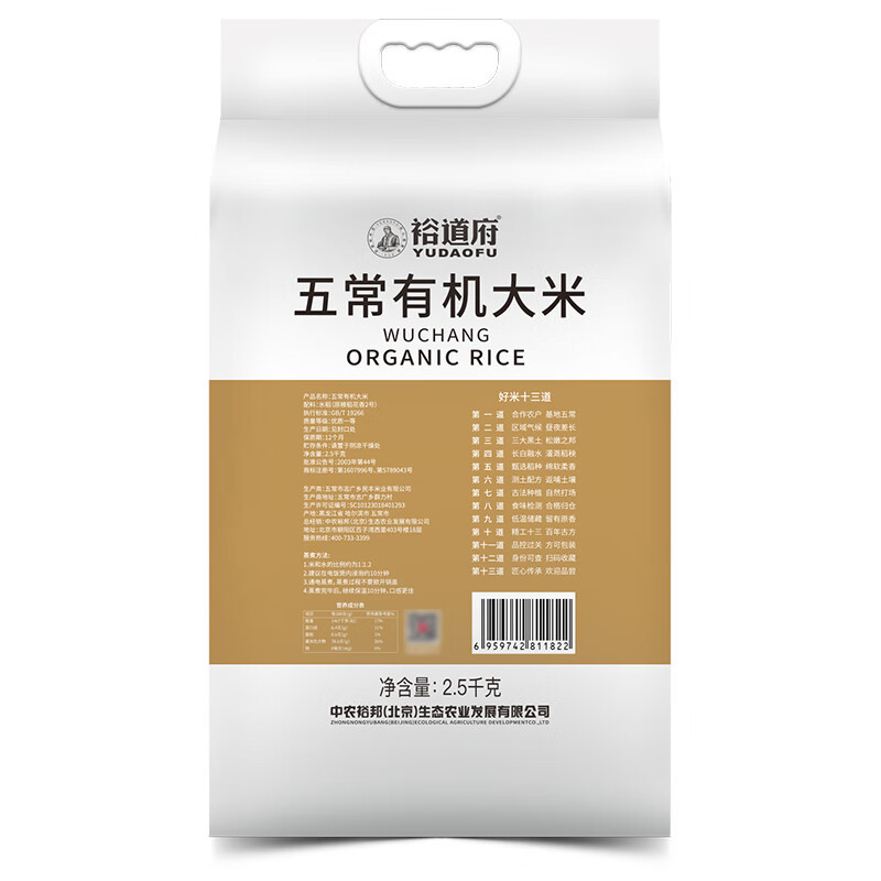 裕道府 有机稻花香 有机大米 2.5kg(双层)高清大图