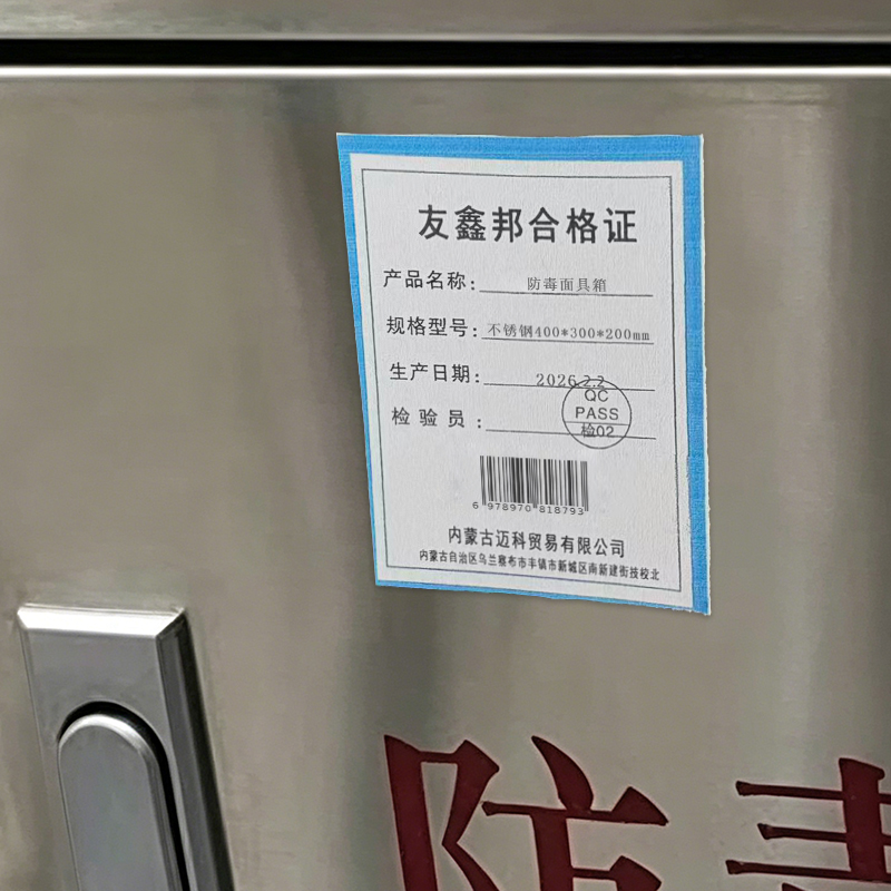 友鑫邦 防毒面具箱 不锈钢400*300*200mm 台高清大图
