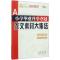 小学毕业升学夺冠.作文素材大集结