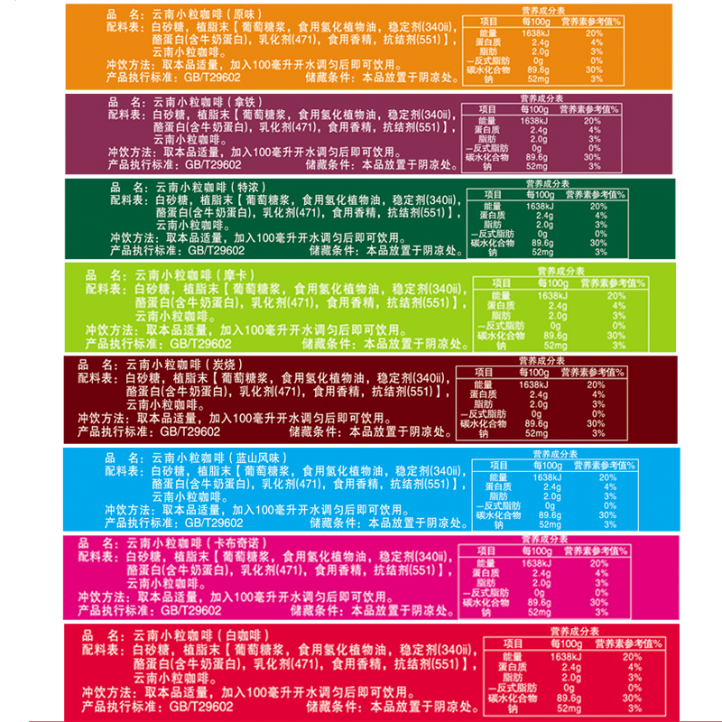 捷品8口味混合装 18条288克 云南小粒咖啡 特浓原味 拿铁卡布奇诺 速溶三合一咖啡 蓝山风味咖啡