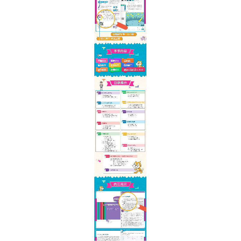 正版 Scratch3.0少儿编程从入门到精通 戴凤智,袁亚圣,尹迪 化学高清大图