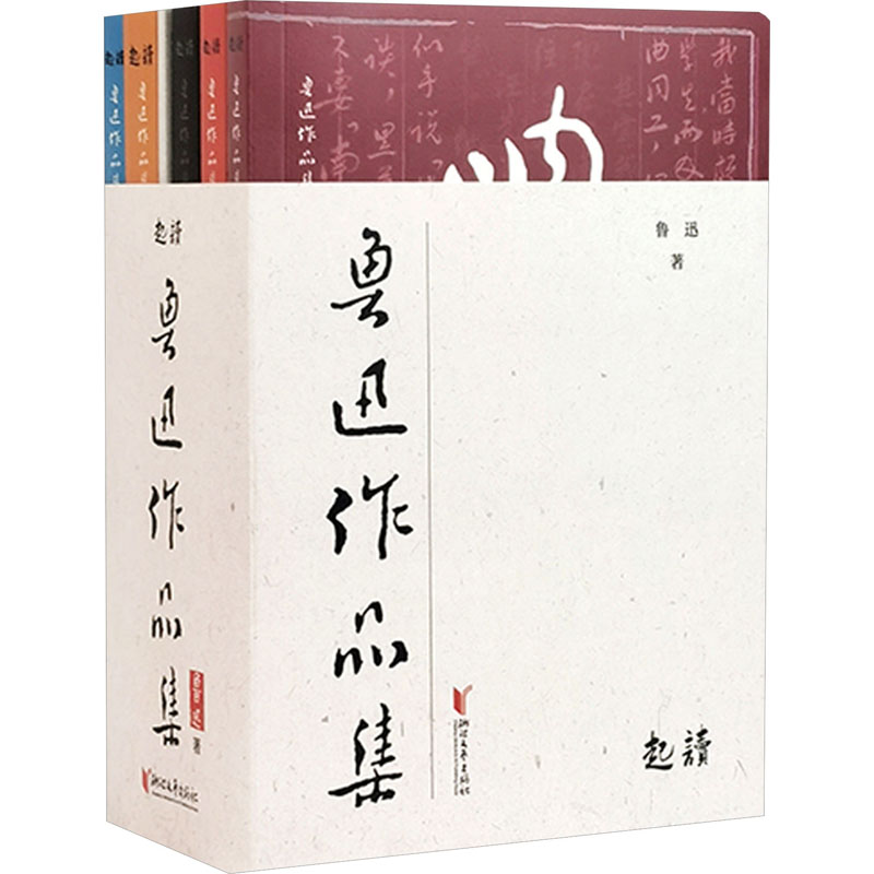 [M]鲁迅作品集(全5册)-9787533969042高清大图