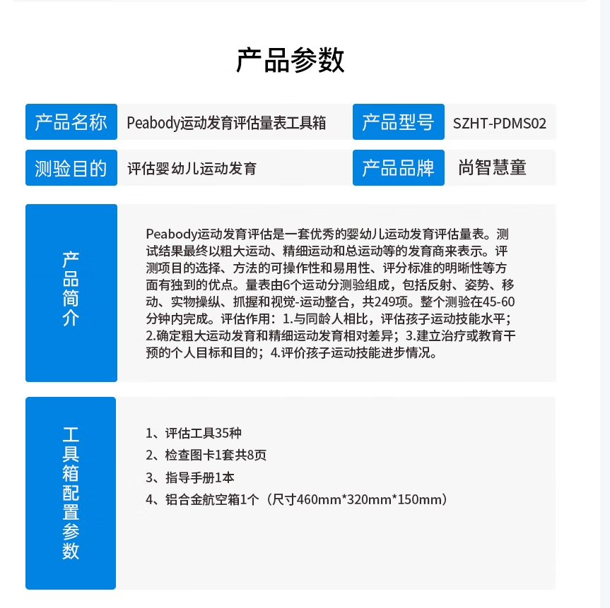 尚智慧童SZHT-PDMS02 Peabody运动发育评估量表工具箱早教教具高清大图